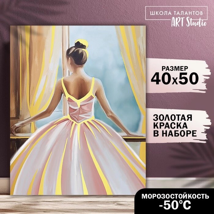 Картина по номерам с золотой краской "Балерина за окном" 40х50 см от компании Интернет-гипермаркет «MOLL» - фото 1