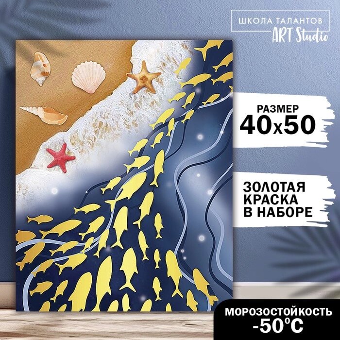 Картина по номерам с золотой краской "Берег" 40х50 см от компании Интернет-гипермаркет «MOLL» - фото 1