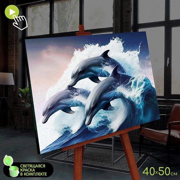 Картина по номерам со светящейся краской 40х50 "Дельфины в море" (22 цвета)  FHR0570 от компании Интернет-гипермаркет «MOLL» - фото 1