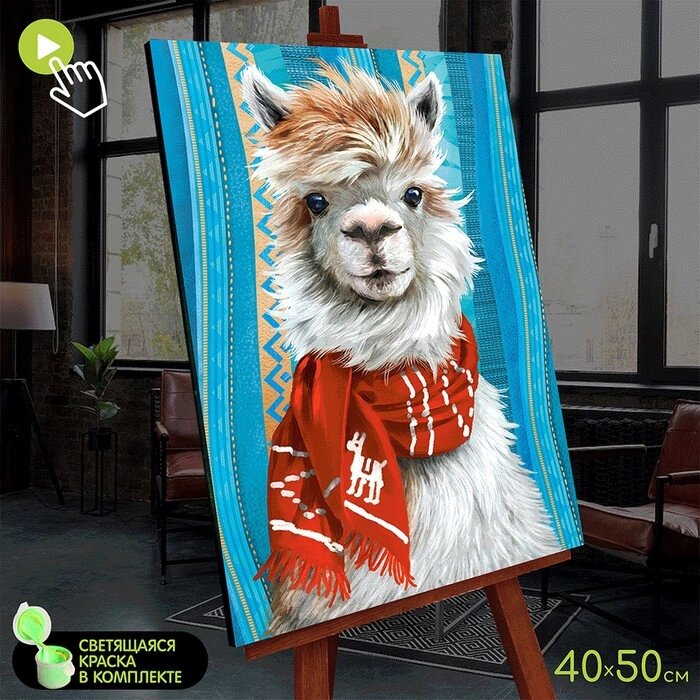 Картина по номерам со светящейся краской 40х50 "Лама в шарфе" (28 цветов)  FHR0592 от компании Интернет-гипермаркет «MOLL» - фото 1