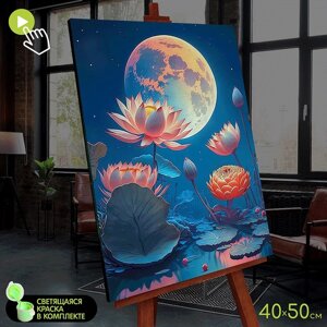 Картина по номерам со светящейся краской 40х50 "Лунный лотос"22 цвета) FHR0587