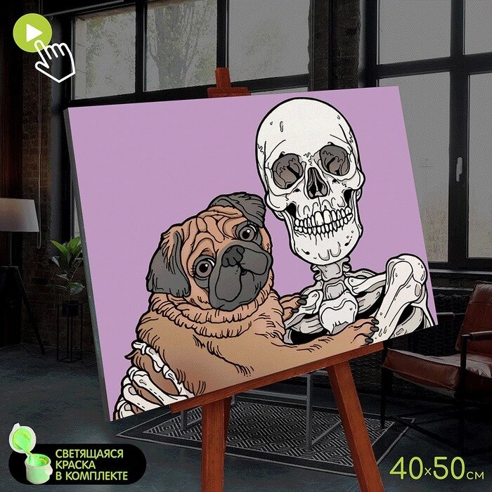 Картина по номерам со светящейся краской 40х50 "Скелет с мопсом" (6 цветов)  FHR0591 от компании Интернет-гипермаркет «MOLL» - фото 1