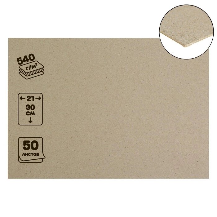 Картон переплетный 0.9 мм, 21*30 см, 40 листов, 540 г/м² , серый от компании Интернет-гипермаркет «MOLL» - фото 1