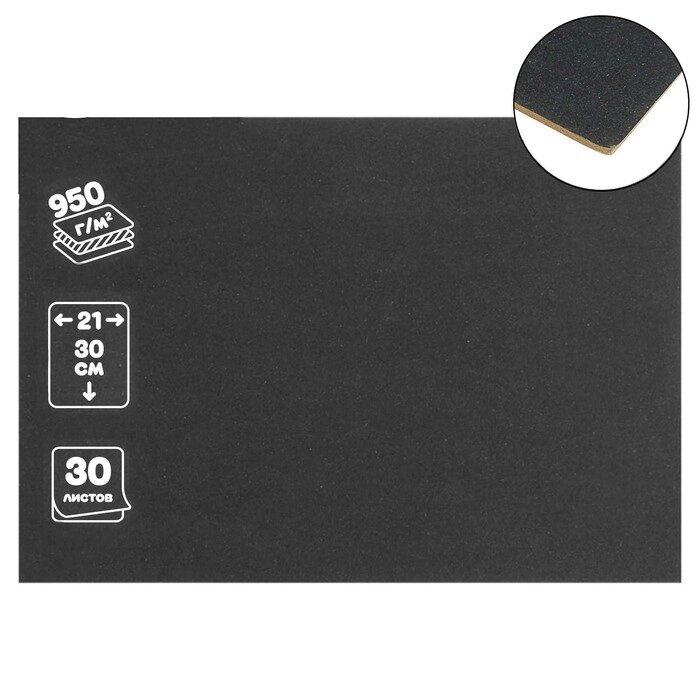 Картон переплетный 1.5 мм, 21*30 см, 30 листов, 950 г/м², черный от компании Интернет-гипермаркет «MOLL» - фото 1