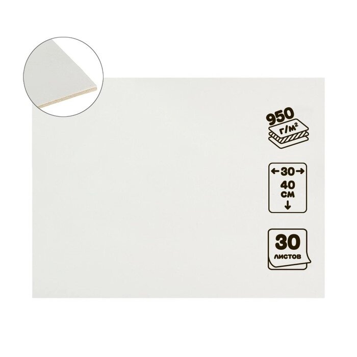 Картон переплетный 1.5 мм, 30*40 см, 30 листов, 950 г/м², белый от компании Интернет-гипермаркет «MOLL» - фото 1