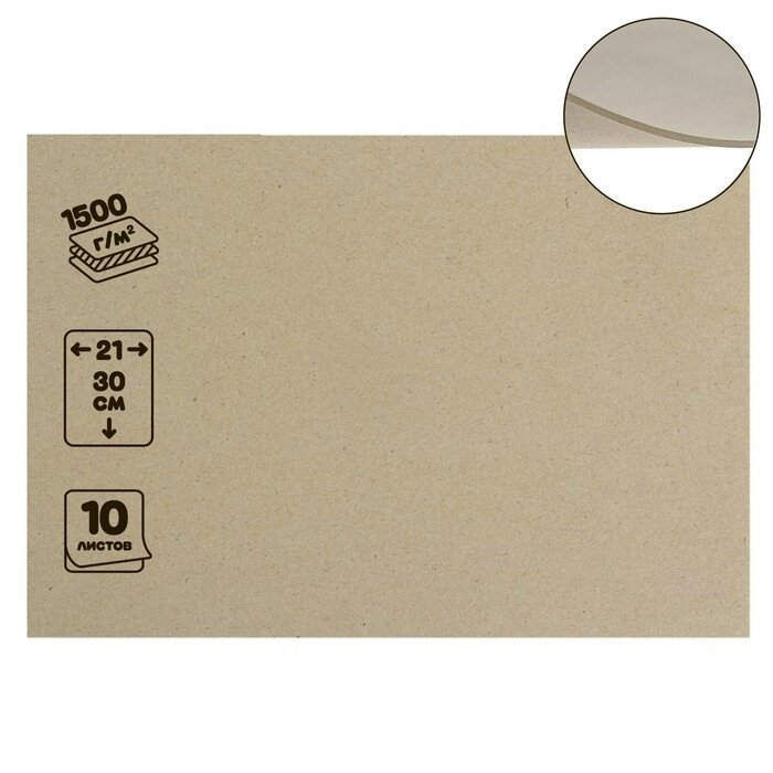 Картон переплетный 2.5 мм, 21*30 см, 10 листов, 1500 г/м², серый от компании Интернет-гипермаркет «MOLL» - фото 1