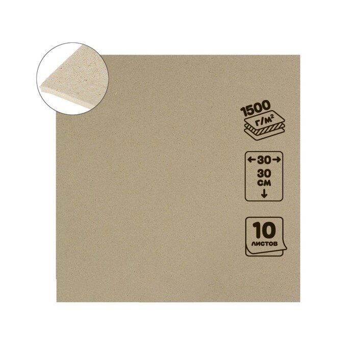 Картон переплетный 2.5 мм, 30*30 см, 10 листов, 1500 г/м², серый от компании Интернет-гипермаркет «MOLL» - фото 1