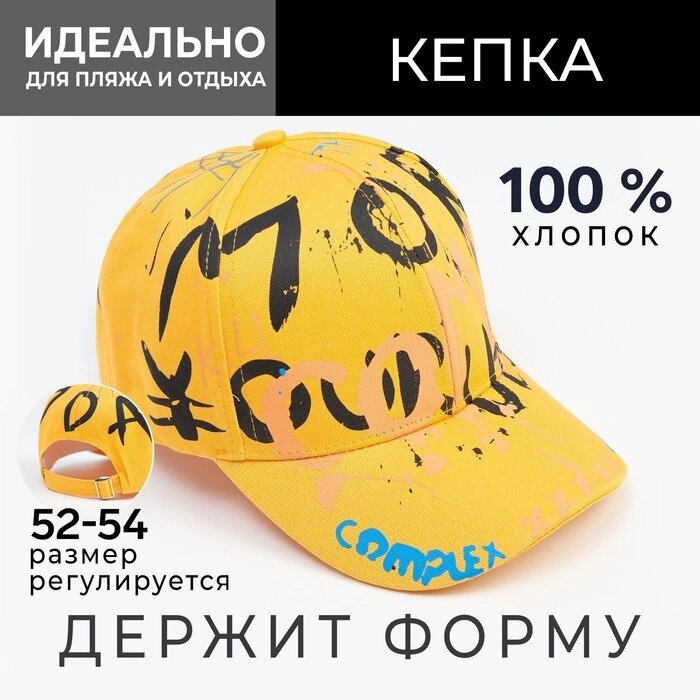 Кепка детская MINAKU "Графити", цвет жёлтый, р-р 54 от компании Интернет-гипермаркет «MOLL» - фото 1
