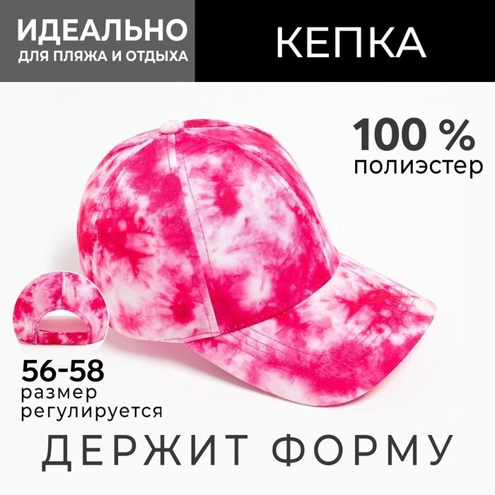 Кепка женская "Tie-dye" MINAKU цвет фуксия, р-р 56-58 от компании Интернет-гипермаркет «MOLL» - фото 1