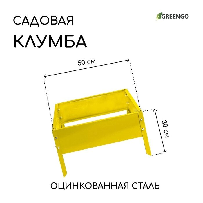Клумба, 50  50  15 см, жёлтая, Greengo от компании Интернет-гипермаркет «MOLL» - фото 1