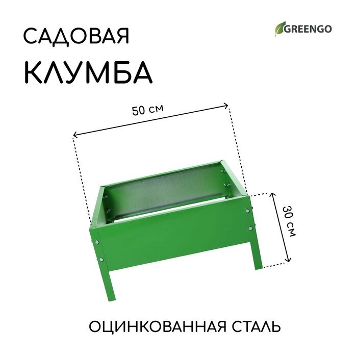 Клумба оцинкованная, 50  50  15 см, ярко-зелёная, "Квадро", Greengo от компании Интернет-гипермаркет «MOLL» - фото 1