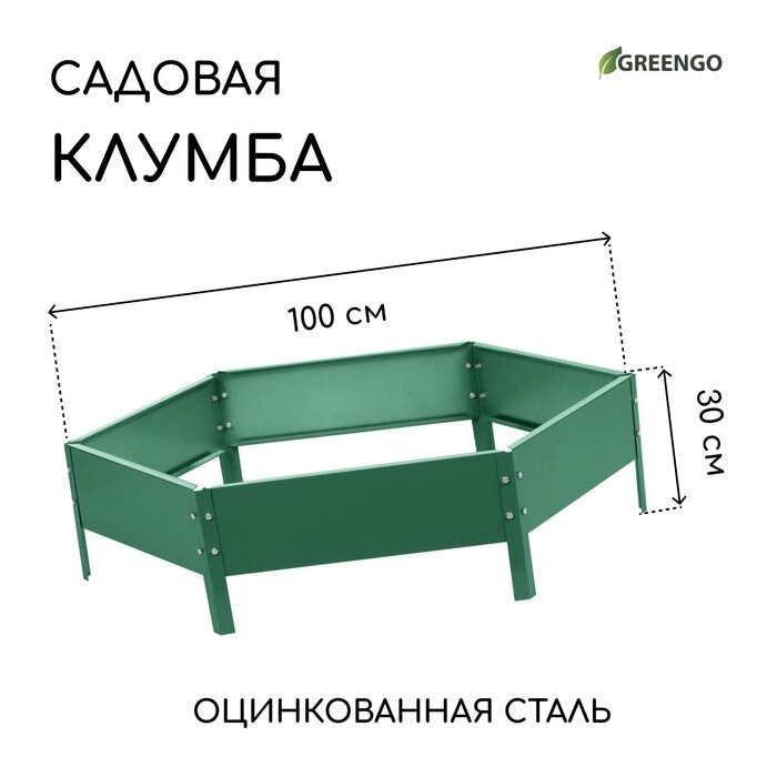 Клумба оцинкованная, d = 100 см, h = 15 см, зелёная, Greengo от компании Интернет-гипермаркет «MOLL» - фото 1