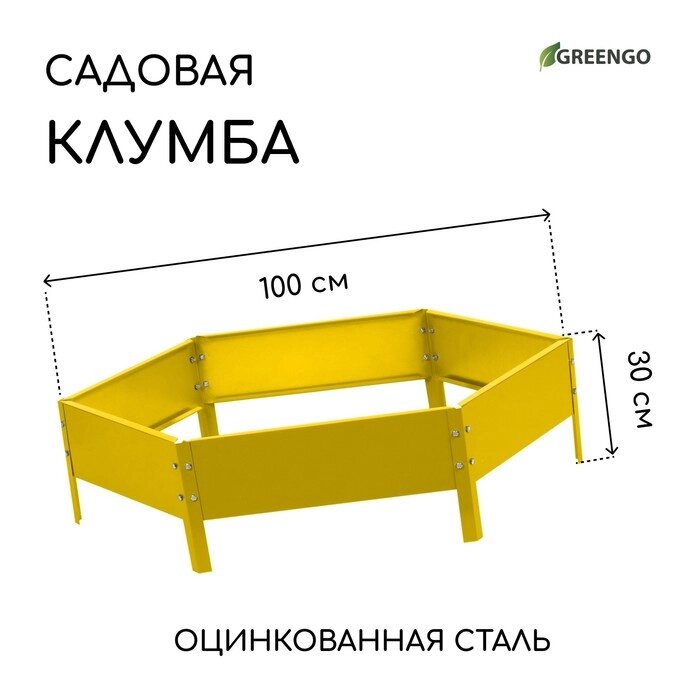 Клумба оцинкованная, d = 100 см, h = 15 см, жёлтая, Greengo от компании Интернет-гипермаркет «MOLL» - фото 1