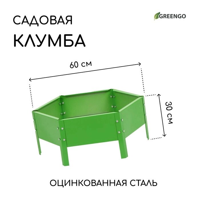 Клумба оцинкованная, d = 60 см, h = 15 см, ярко-зелёная, Greengo от компании Интернет-гипермаркет «MOLL» - фото 1