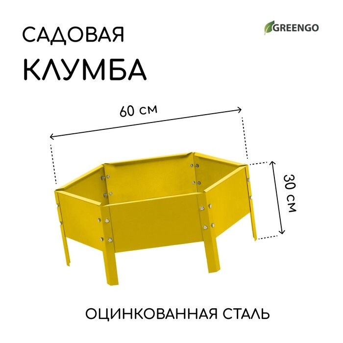 Клумба оцинкованная, d = 60 см, h = 15 см, жёлтая, Greengo от компании Интернет-гипермаркет «MOLL» - фото 1