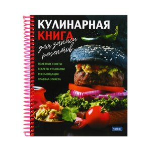 Книга для записи кулинарных рецептов А5, 80 листов на гребне "Вкусные истории", твёрдая обложка, с