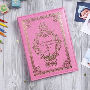 Книга малыша для девочки "Маленькая наследница семьи"20 листов