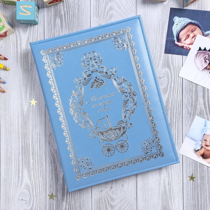 Книга малыша для мальчика "Маленький наследник семьи": 20 листов от компании Интернет-гипермаркет «MOLL» - фото 1