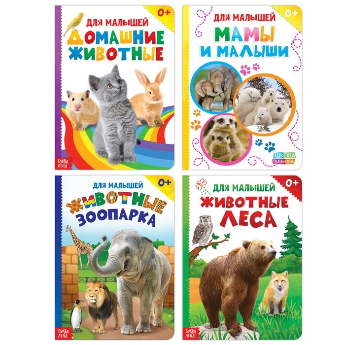 Книги картонные набор "Для малышей" №1, 4 шт., 10 стр. от компании Интернет-гипермаркет «MOLL» - фото 1