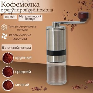 Кофемолка механическая "Solid" керамический механизм, регулировка помола