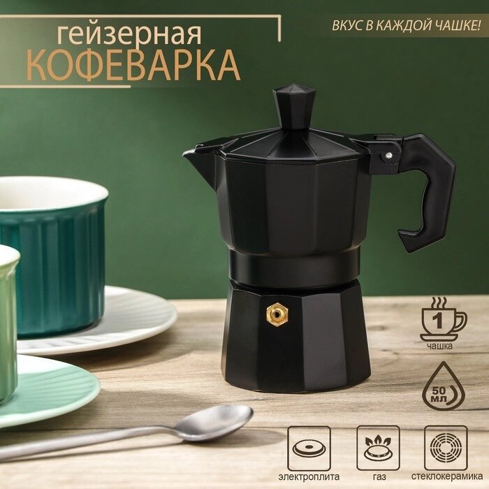 Кофеварка гейзерная Доляна Alum black, на 1 чашку, 50 мл от компании Интернет-гипермаркет «MOLL» - фото 1