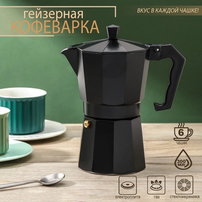 Кофеварка гейзерная Доляна Alum black, на 6 чашек, 300 мл от компании Интернет-гипермаркет «MOLL» - фото 1