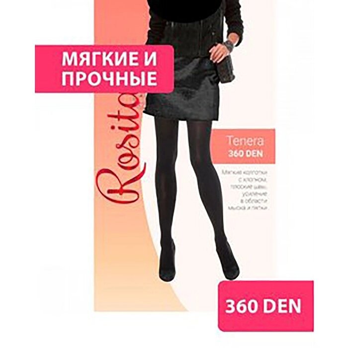 Колготки женские Ладога 360, чёрный, р-р 2 от компании Интернет-гипермаркет «MOLL» - фото 1