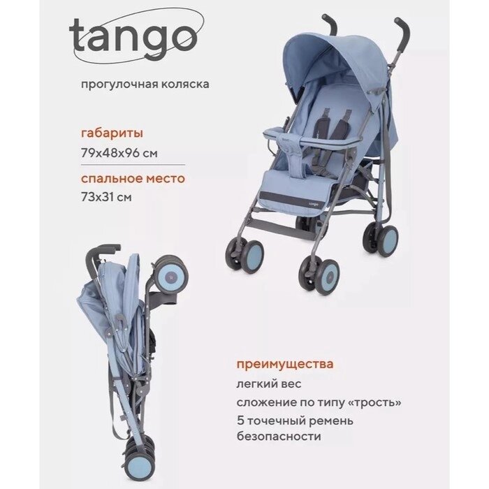Коляска детская RANT basic Tango, цвет Pacific Blue от компании Интернет-гипермаркет «MOLL» - фото 1