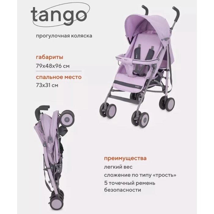 Коляска детская RANT basic Tango, цвет Sweet Lavender от компании Интернет-гипермаркет «MOLL» - фото 1