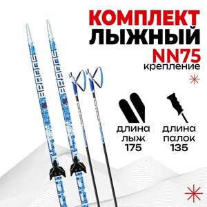 Комплект лыжный БРЕНД ЦСТ (175/135 (5 см), крепление: 0075мм) цвета микс