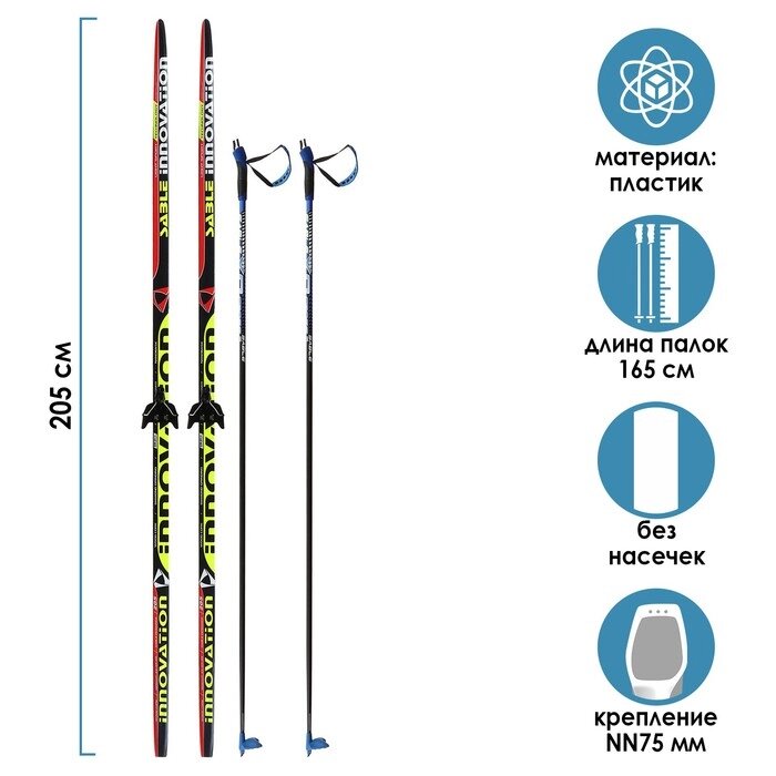 Комплект лыжный БРЕНД ЦСТ, 205/165 (+/-5 см), крепление NN75 мм, цвета микс от компании Интернет-гипермаркет «MOLL» - фото 1