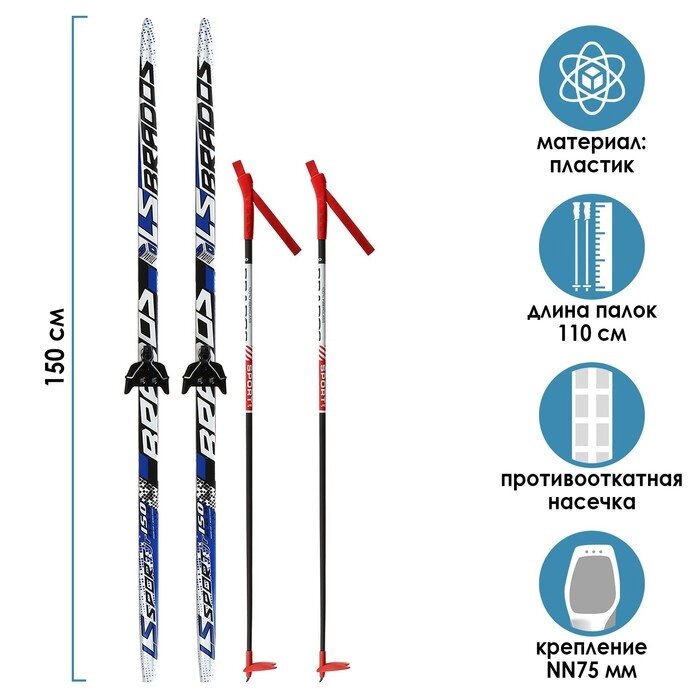 Комплект лыжный БРЕНД ЦСТ Step, 150/110 (+/-5 см), крепление NN75 мм, цвет МИКС от компании Интернет-гипермаркет «MOLL» - фото 1
