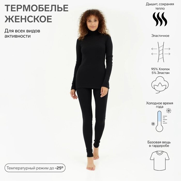 Комплект женский термо (лонгслив, лосины) MINAKU цвет чёрный, р-р 42 от компании Интернет-гипермаркет «MOLL» - фото 1