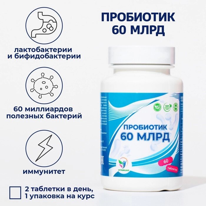 Концентрат пищевой "Курунга" Vitamuno, 60 таблеток от компании Интернет-гипермаркет «MOLL» - фото 1