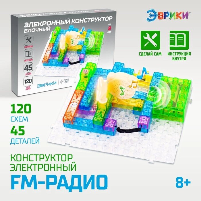 Конструктор блочный-электронный "FM-радио", 120 схем, 45 деталей от компании Интернет-гипермаркет «MOLL» - фото 1