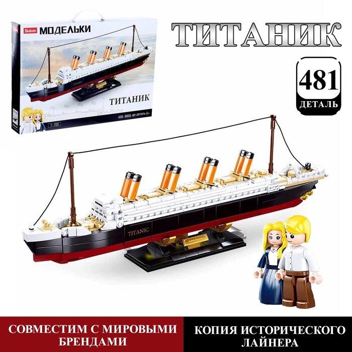 Конструктор Модельки "Титаник", 481 деталь от компании Интернет-гипермаркет «MOLL» - фото 1