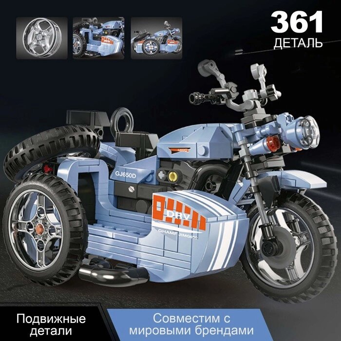 Конструктор Мото "Мотоцикл с коляской", 361 деталь от компании Интернет-гипермаркет «MOLL» - фото 1