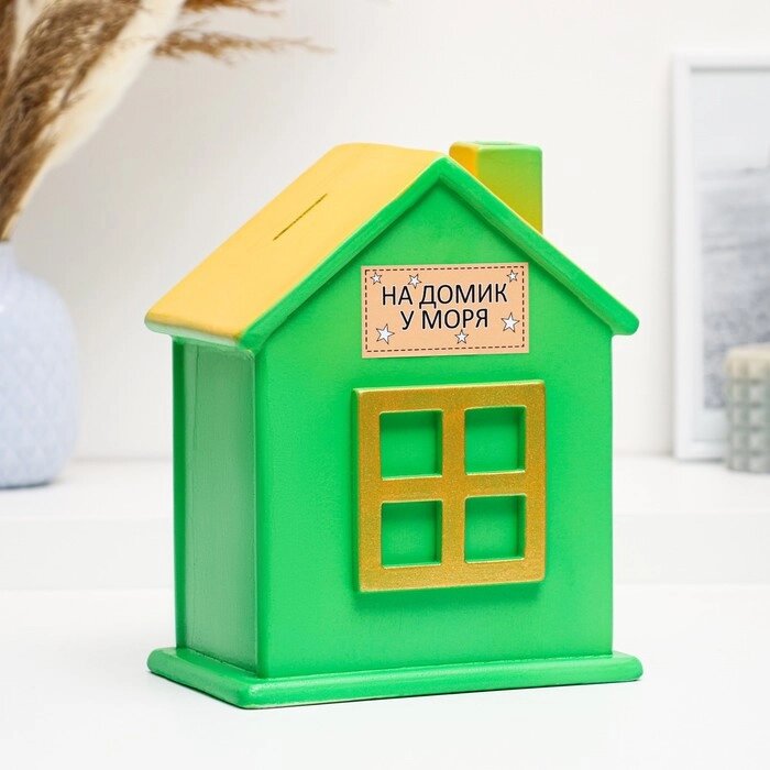 Копилка "Дом, на домик у моря" зеленая, бежевая, 21 см от компании Интернет-гипермаркет «MOLL» - фото 1