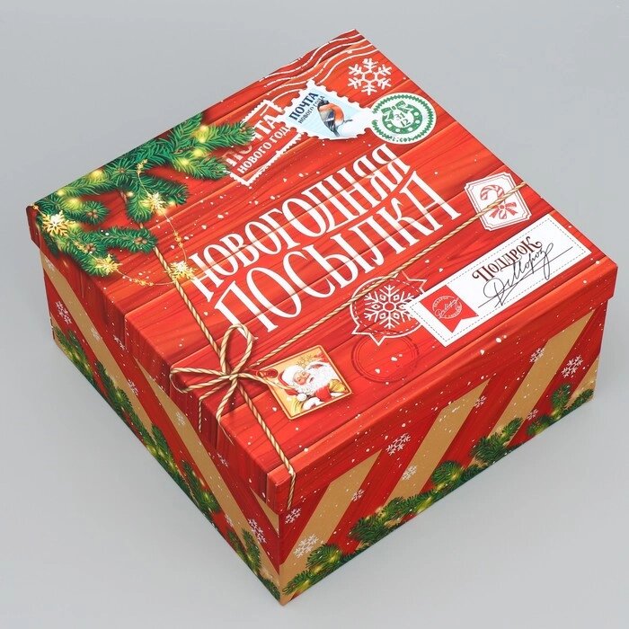 Коробка подарочная "Новогодняя посылка", 26.2  26.2  14 см от компании Интернет-гипермаркет «MOLL» - фото 1