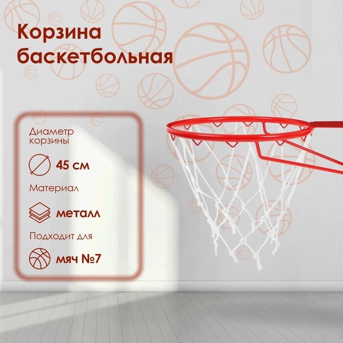 Корзина баскетбольная  №7 d=450 мм, усиленная труба 20 мм, без сетки от компании Интернет-гипермаркет «MOLL» - фото 1