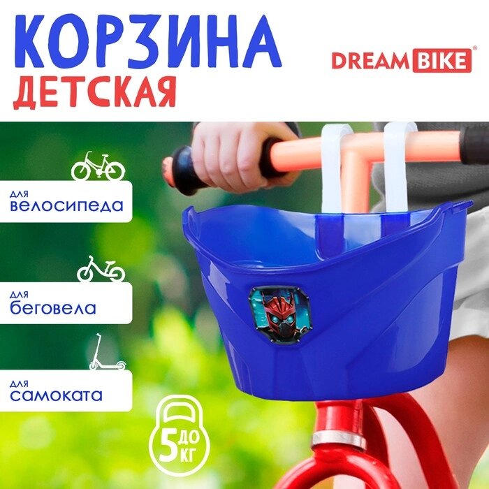 Корзинка детская "Робот" Dream Bike, цвет синий от компании Интернет-гипермаркет «MOLL» - фото 1