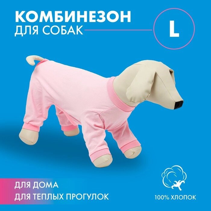 Костюм для животных нежно-розовый, размер L (ДС 39, ОШ 36-38, ОГ 60-62) от компании Интернет-гипермаркет «MOLL» - фото 1