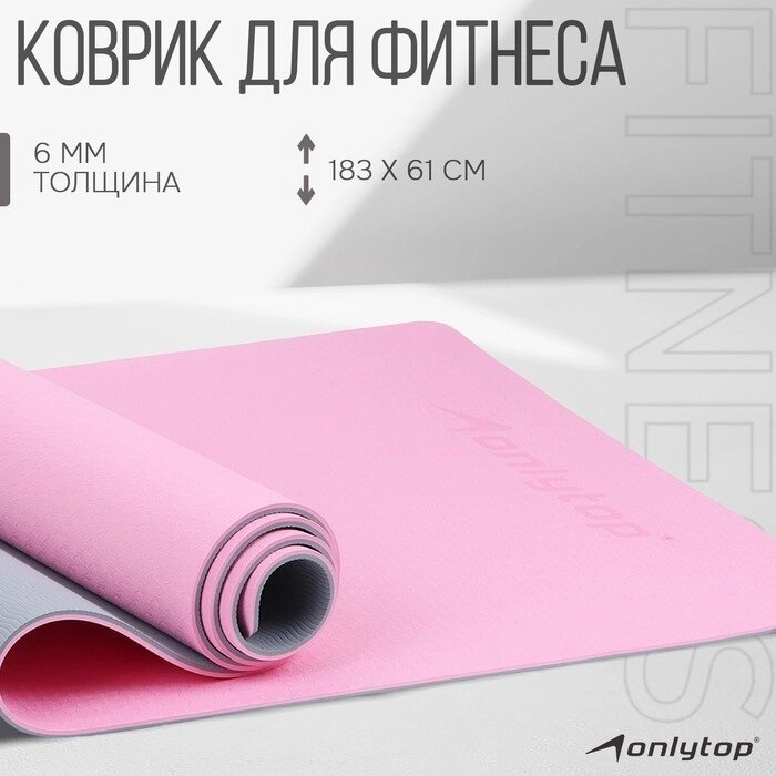 Коврик для фитнеса и йоги Onlytop 183 х 61 х 0,6 см, цвет серо-розовый от компании Интернет-гипермаркет «MOLL» - фото 1