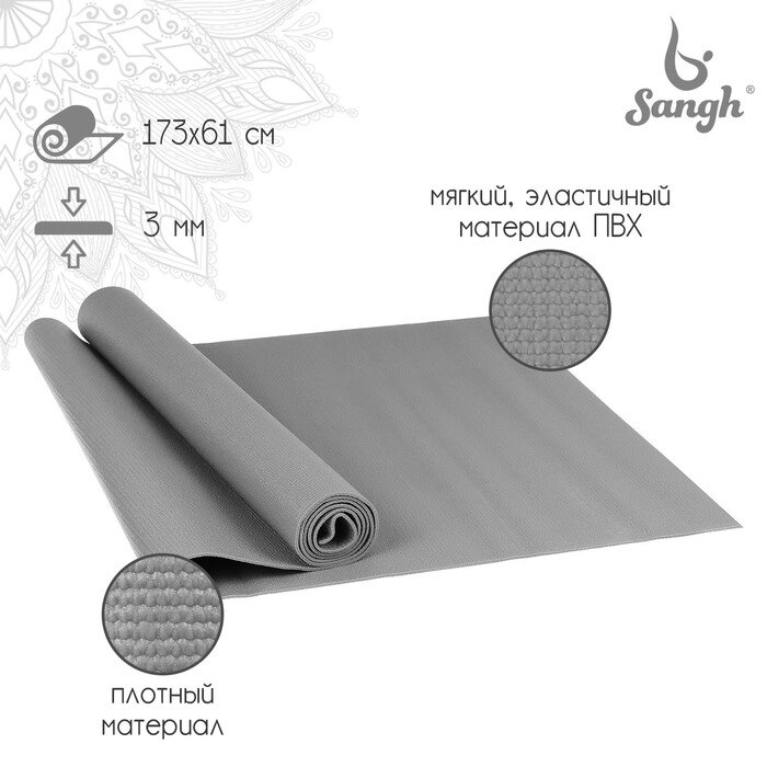 Коврик для йоги 173  61  0,3 см, цвет серый от компании Интернет-гипермаркет «MOLL» - фото 1