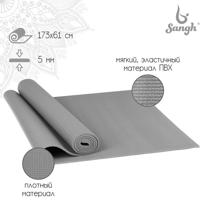 Коврик для йоги 173  61  0,5 см, цвет серый от компании Интернет-гипермаркет «MOLL» - фото 1