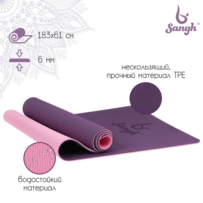 Коврик для йоги 183  61  0,6 см, двухцветный, цвет фиолетовый от компании Интернет-гипермаркет «MOLL» - фото 1