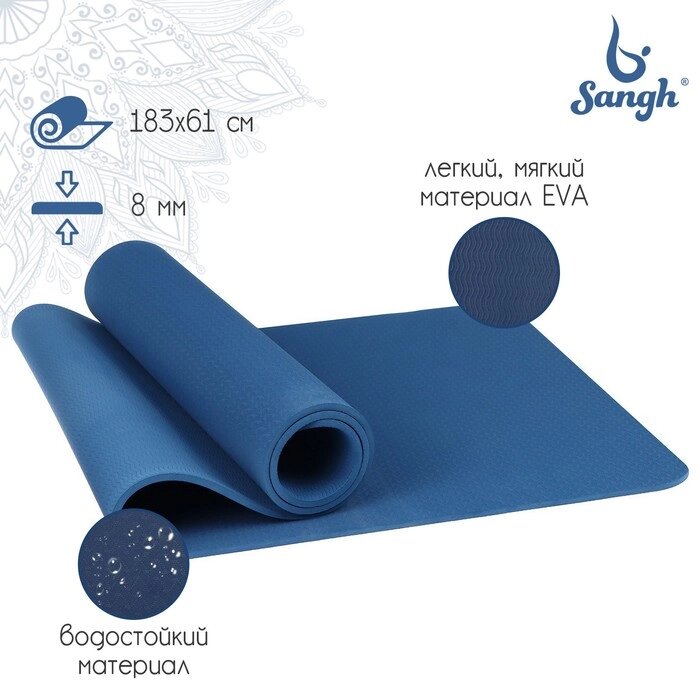 Коврик для йоги 183  61  0,8 см, цвет синий от компании Интернет-гипермаркет «MOLL» - фото 1