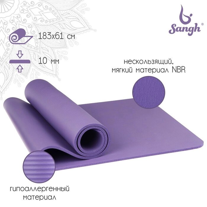 Коврик для йоги 183  61  1 см, цвет фиолетовый от компании Интернет-гипермаркет «MOLL» - фото 1