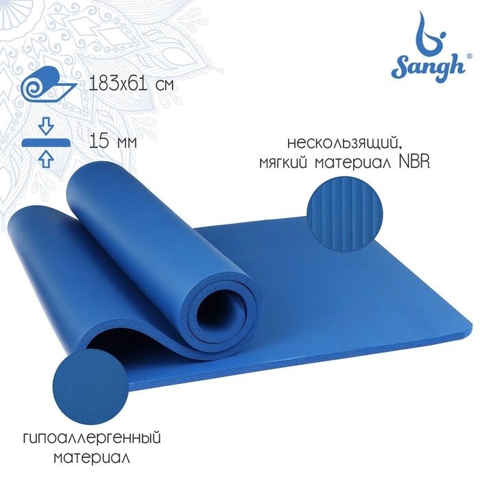 Коврик для йоги 183 х 61 х 1,5 см, цвет синий от компании Интернет-гипермаркет «MOLL» - фото 1