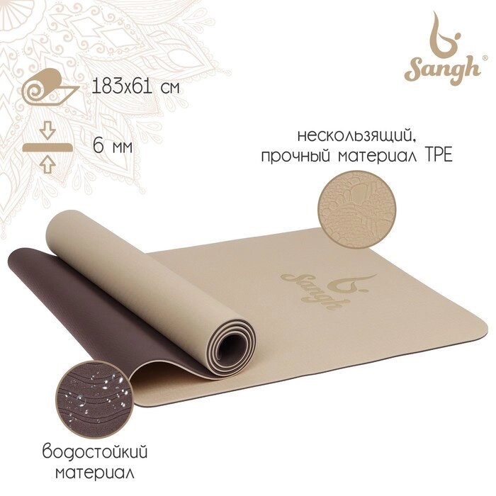 Коврик для йоги Sangh 183 х 61 х 0,6 см, двусторонний, цвет бежево-коричневый от компании Интернет-гипермаркет «MOLL» - фото 1